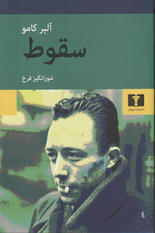 سقوط