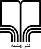 چشمه