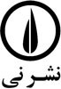 ني