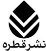 قطره