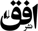 نشر افق