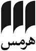 هرمس