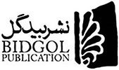 بيدگل