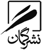 نشر گمان