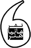 مانيا هنر