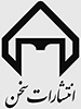 سخن