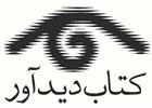 كتاب ديدآور